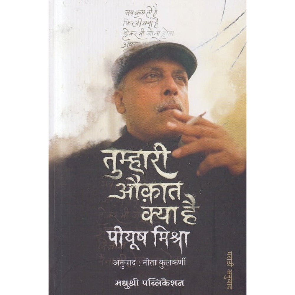 Tumhari Auqat Kya Hai by Piyush Mishra