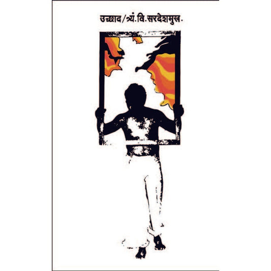 Uchhad By T V Sardeshmukh