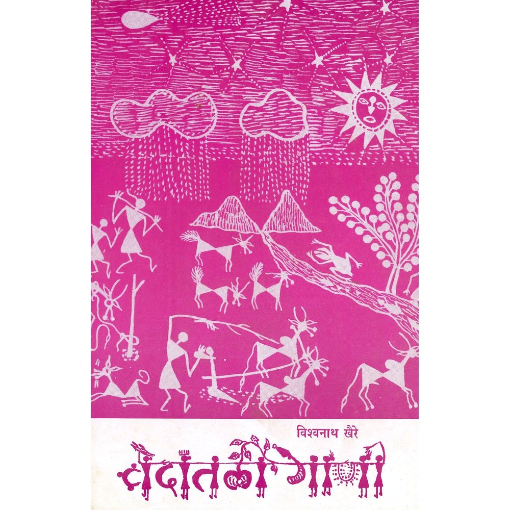 Vedatil Gani By Vishwanath Khaire