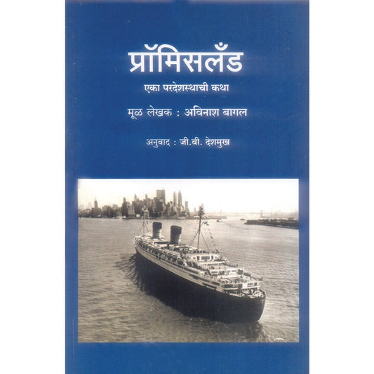 Promiseland by Avinash Bagal,G. B. Deshmukh