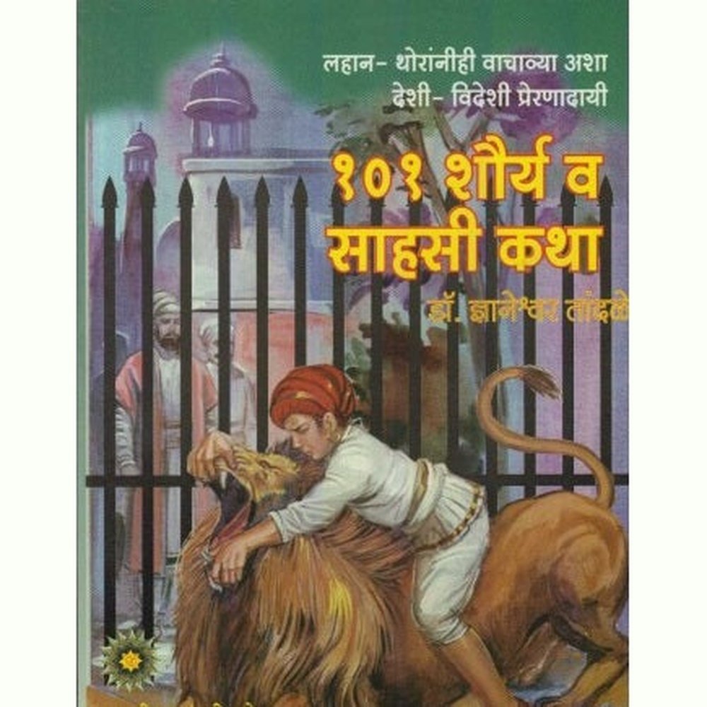 101 Shorya Va Sahasi Katha (१०१ शौर्य व साहसी कथा) by Dr. Dnyaneshwar Tandale  Half Price Books India Books inspire-bookspace.myshopify.com Half Price Books India