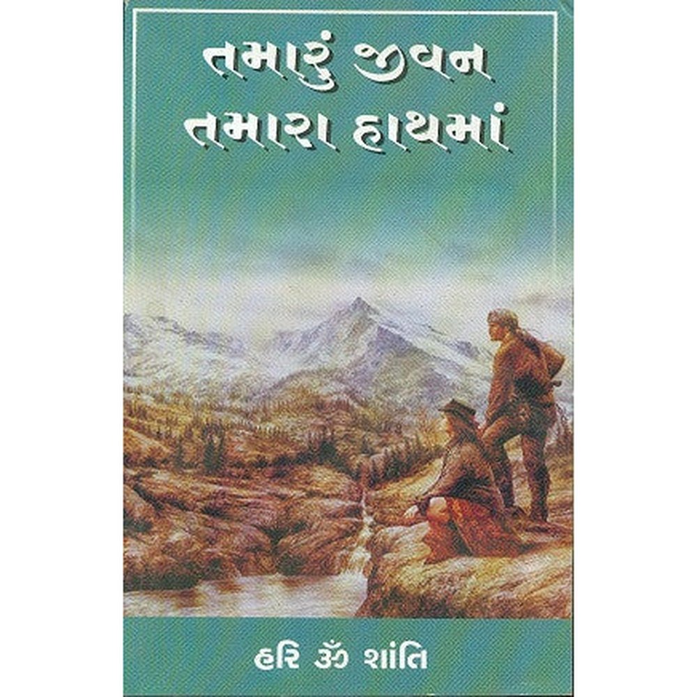 Tamaru Jivan Tamara Hathma Gujarati Book By Hari Om Shanti  Half Price Books India Books inspire-bookspace.myshopify.com Half Price Books India