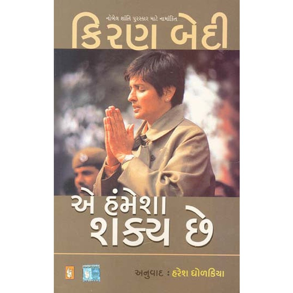 Ae Hamesha Shakya Chhe Gujarati Book By Kiran Bedi  Half Price Books India Books inspire-bookspace.myshopify.com Half Price Books India