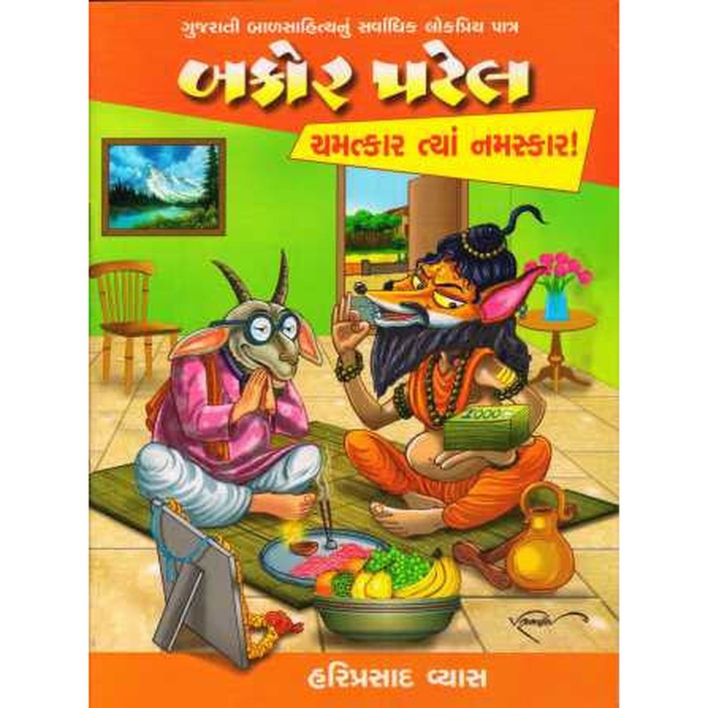 Bakor Patel : Chamatkar Tya Namaskar By Hariprasad Vyas  Half Price Books India Books inspire-bookspace.myshopify.com Half Price Books India