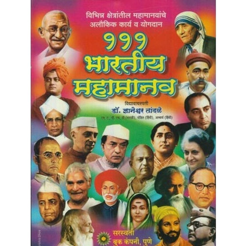 111 Baratiya Mahamanav (१११ भारतीय महामानव)) by Rajendra Potdar  Half Price Books India Books inspire-bookspace.myshopify.com Half Price Books India