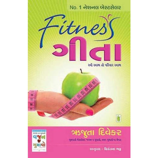 Fitness Gita By Rujuta Diwekar  Half Price Books India Books inspire-bookspace.myshopify.com Half Price Books India