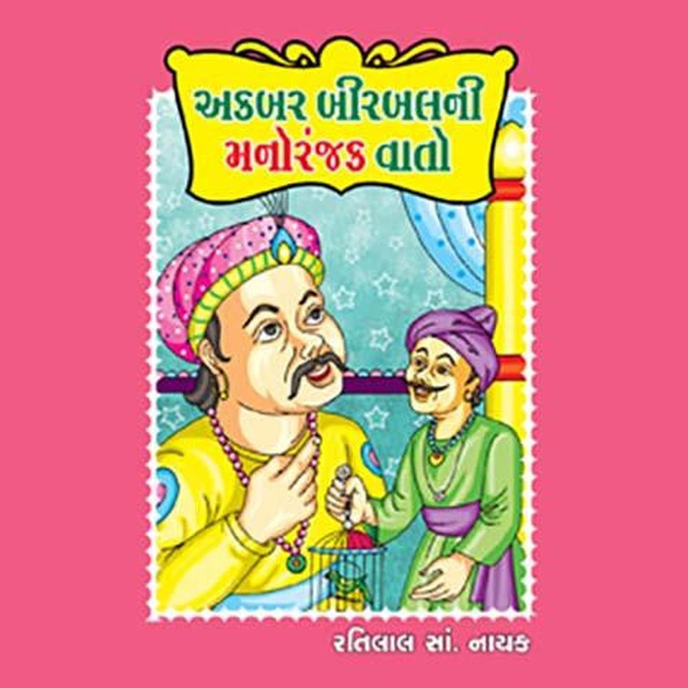 Akabar Birbal Ni Manoranjak Vato By Ratilal S Nayak  Half Price Books India Books inspire-bookspace.myshopify.com Half Price Books India