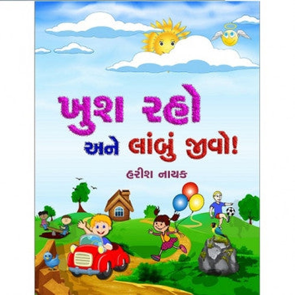 Khush Raho Ane Lambu Jivo ! By Harish Nayak  Half Price Books India Books inspire-bookspace.myshopify.com Half Price Books India