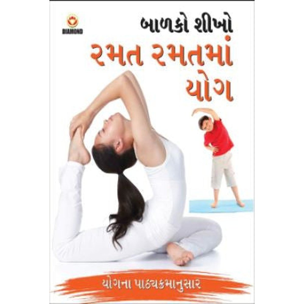 Balako Shikho Ramat Ramat Ma Yog Gujarati Book By General Author  Half Price Books India Books inspire-bookspace.myshopify.com Half Price Books India