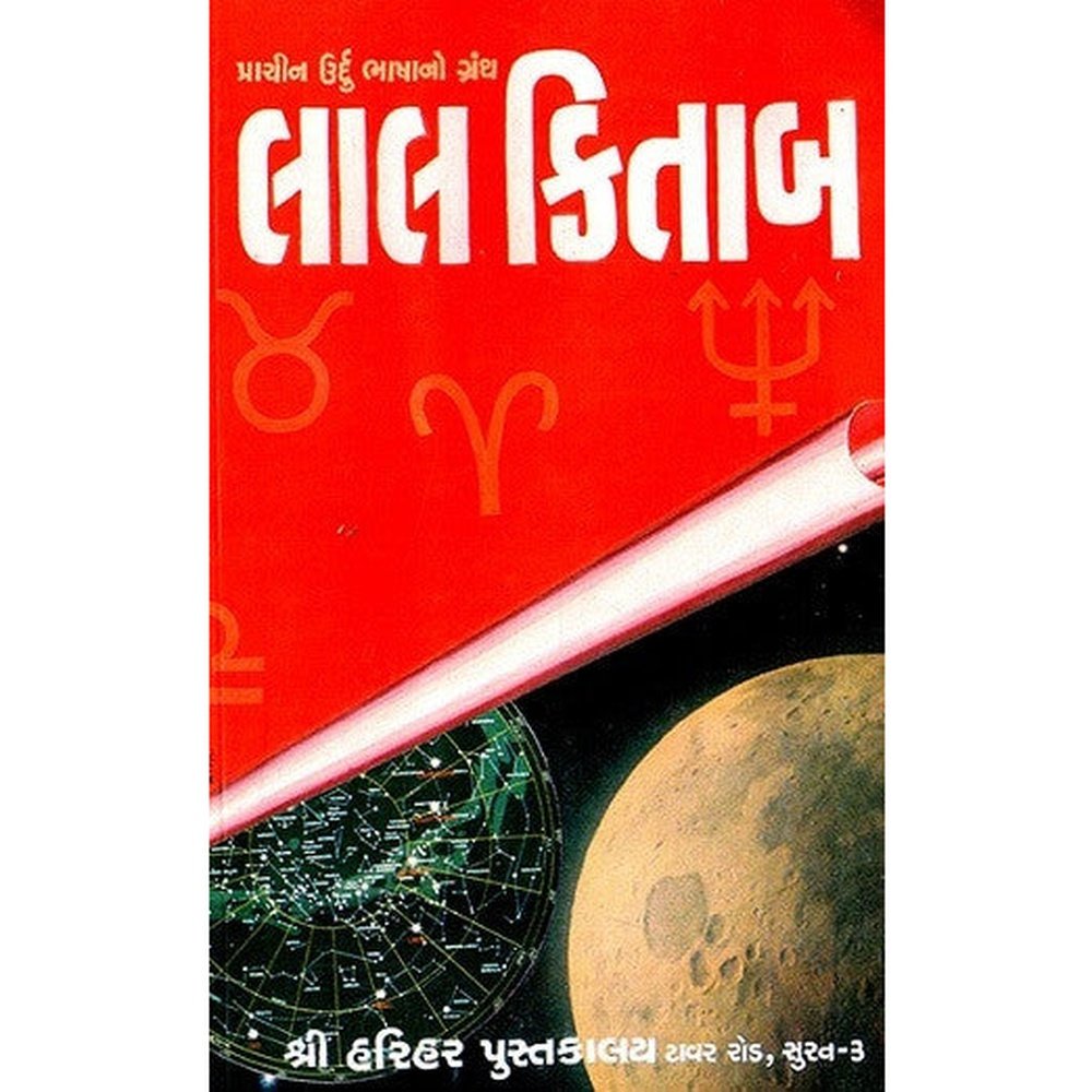 Lal Kitab Gujarati Book  Half Price Books India Books inspire-bookspace.myshopify.com Half Price Books India