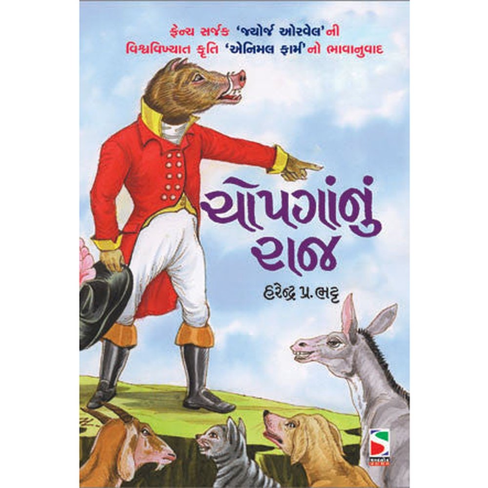 Chopaga Nu Raj Gujarati Book By Harendra P Bhatt  Half Price Books India Books inspire-bookspace.myshopify.com Half Price Books India