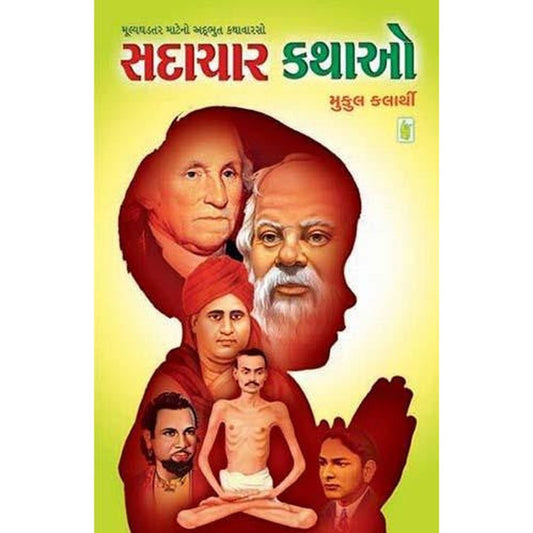 Sadachar Kathao By Mukul Kalarthi  Half Price Books India Books inspire-bookspace.myshopify.com Half Price Books India