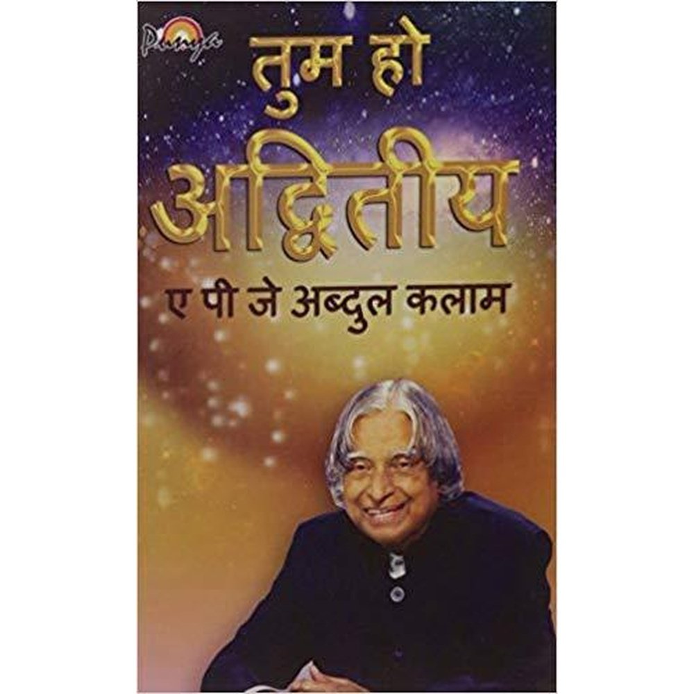 YOU ARE UNIQUE (HINDI) by A P J Abdul Kalam  Half Price Books India Books inspire-bookspace.myshopify.com Half Price Books India