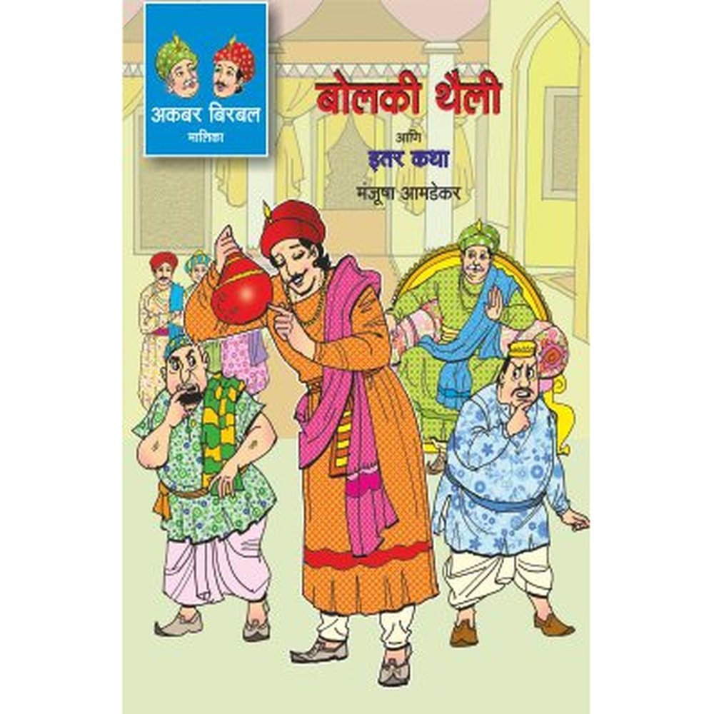 AKBAR - BIRBAL MALIKA BHAG 3 by MANJUSHA AMDEKAR  Half Price Books India Books inspire-bookspace.myshopify.com Half Price Books India