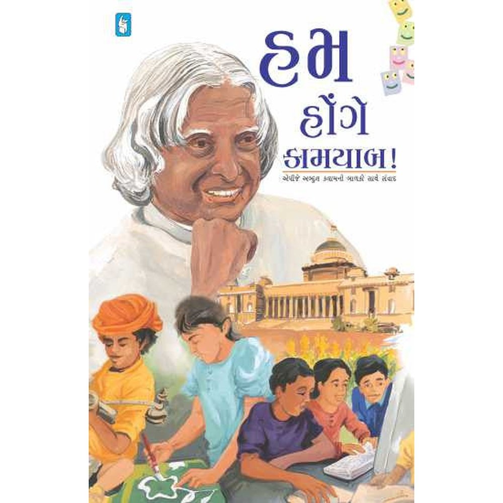 Hum Honge Kamyaab By A P J Abdul Kalam  Half Price Books India Books inspire-bookspace.myshopify.com Half Price Books India