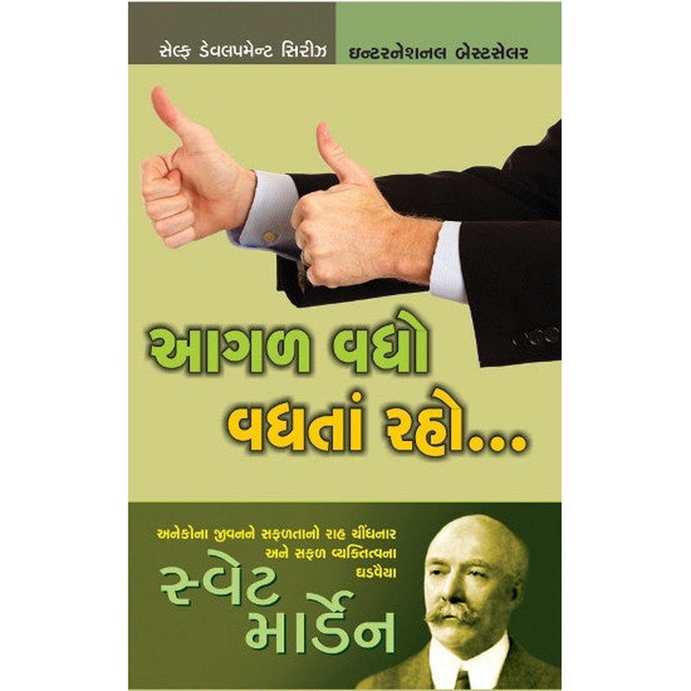 Aagal Vadho Vadhta Raho  Half Price Books India Books inspire-bookspace.myshopify.com Half Price Books India