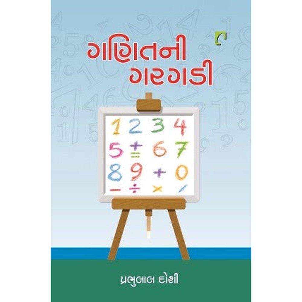 Ganitni Gargadi By Prabhulal Doshi  Half Price Books India Books inspire-bookspace.myshopify.com Half Price Books India