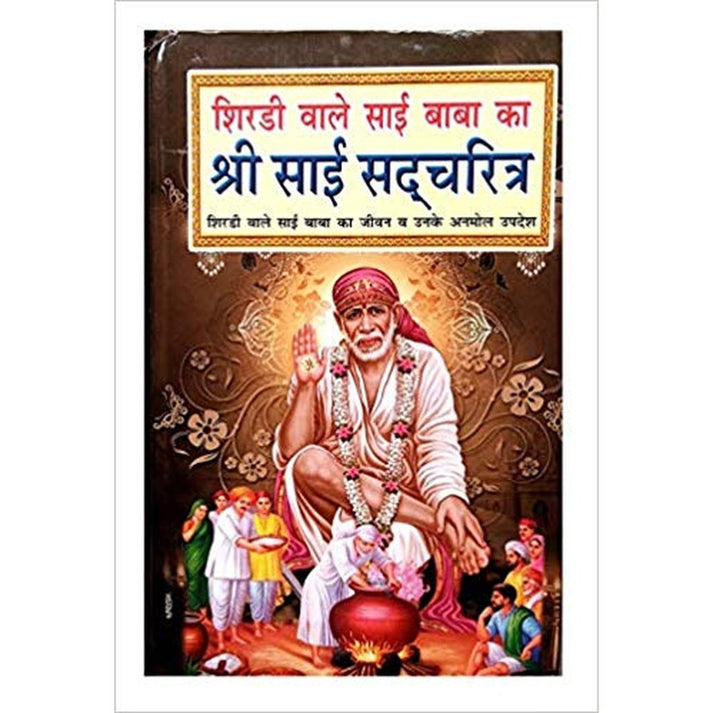 sai satcharitra book hindi