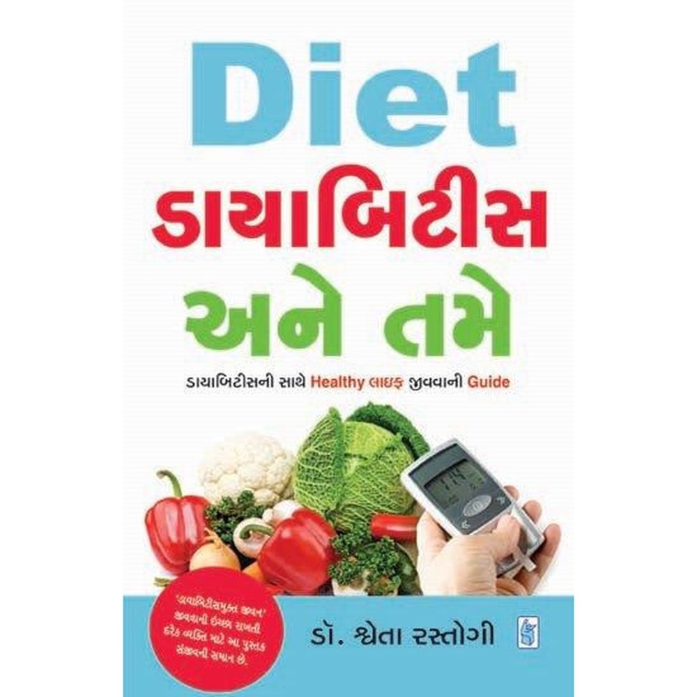 Diet Diabetes Ane Tame Gujarati Book By Dr Shweta Rastogi  Half Price Books India Books inspire-bookspace.myshopify.com Half Price Books India