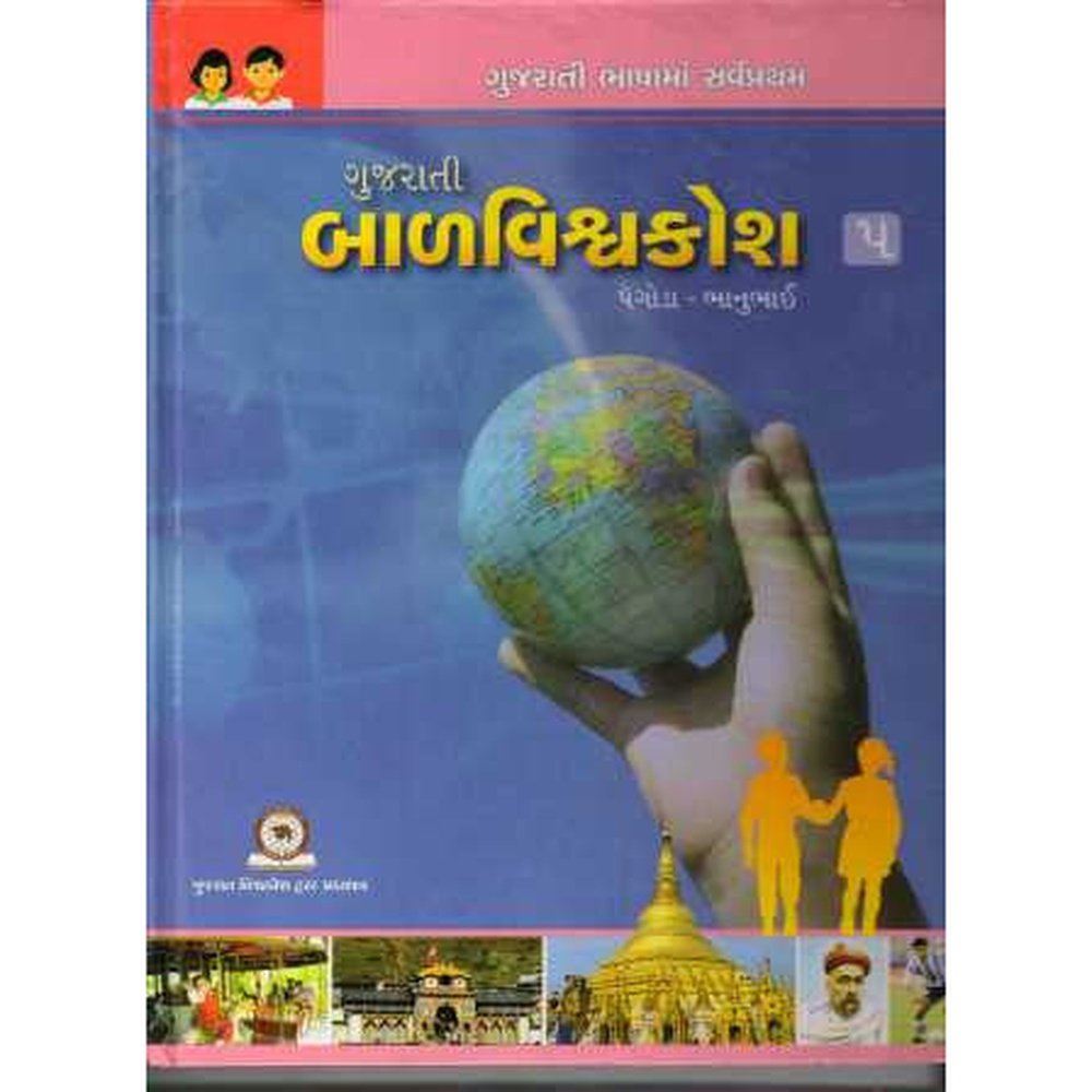 Gujarati Balvishvakosh : Part 5 By General Author  Half Price Books India Books inspire-bookspace.myshopify.com Half Price Books India