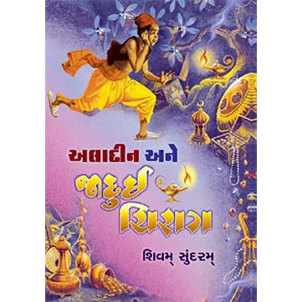 Aladin Ane Jadui Chirag - Alladin By Shivam Sundaram  Half Price Books India Books inspire-bookspace.myshopify.com Half Price Books India