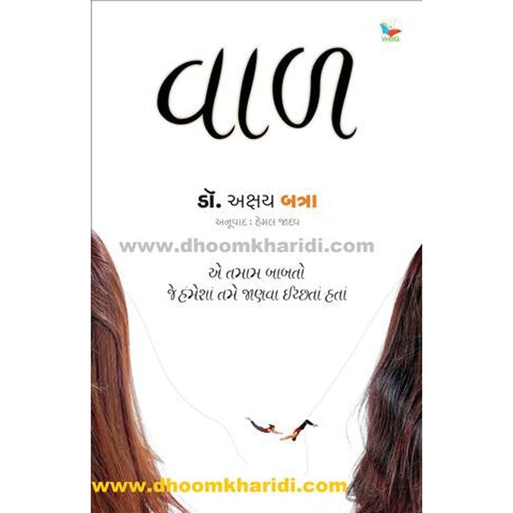 Val - Hair in Gujarati by Dr Batra By Dr Akshay Batra  Half Price Books India Books inspire-bookspace.myshopify.com Half Price Books India