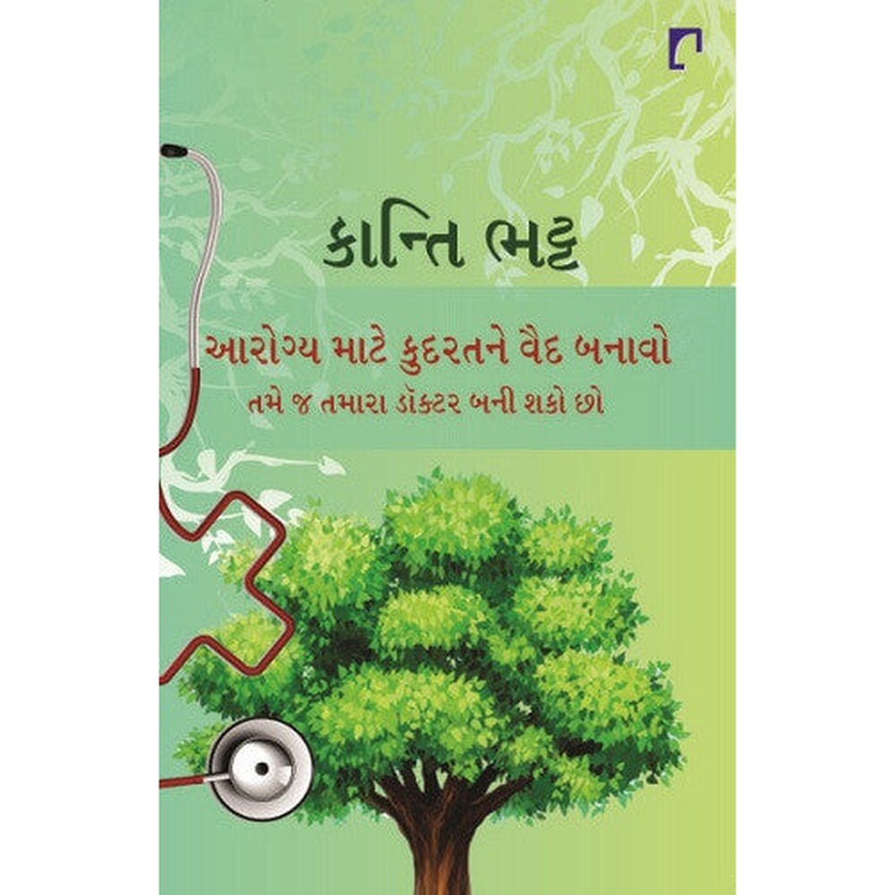 Aarogya Mate Kudaratne Vaidh Banavo,Tame J Tamara Doctor Bani Shako Cho Gujarati Book By Kanti Bhatt  Half Price Books India Books inspire-bookspace.myshopify.com Half Price Books India