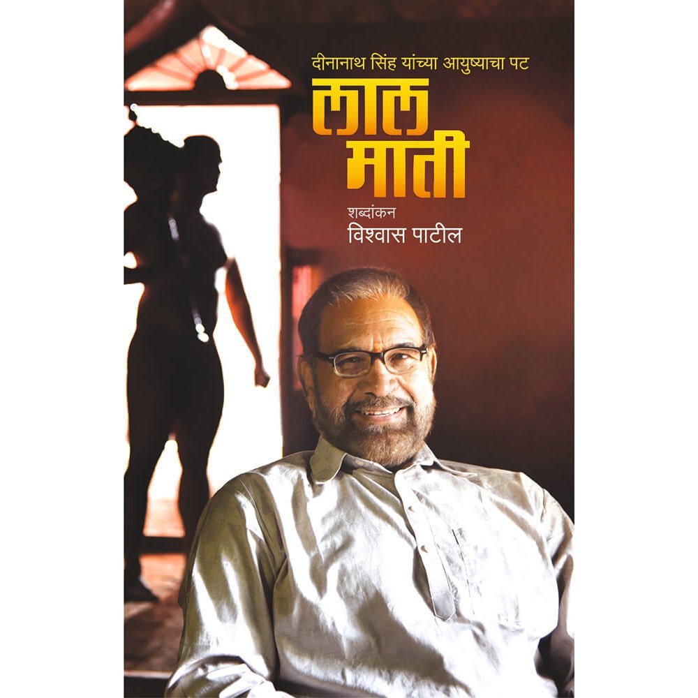 Lal Mati By  Vishwas Patil