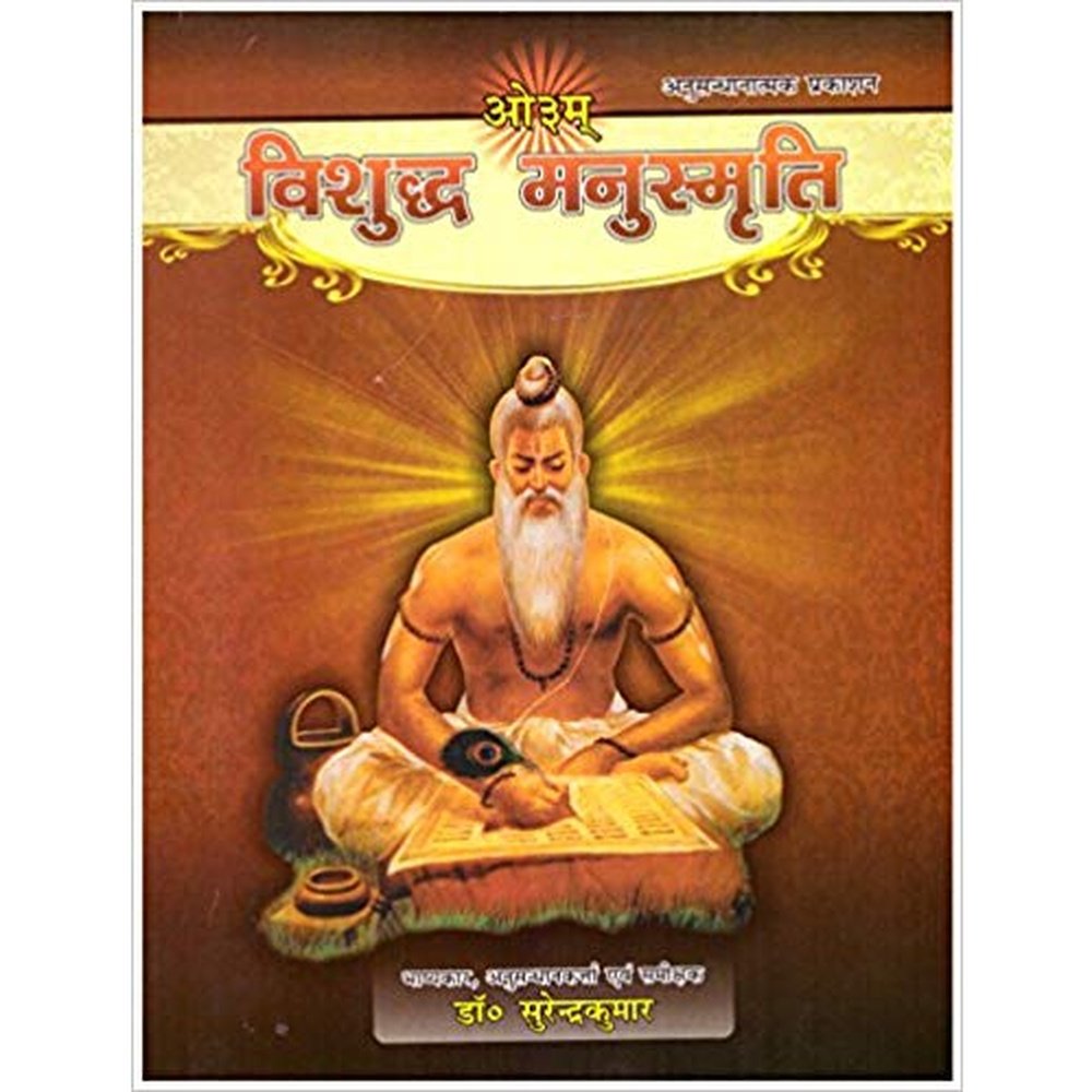 VISHUDDHA MANUSMRITI Hardcover &ndash; 2017 by MANU MAHARAJ  Half Price Books India Books inspire-bookspace.myshopify.com Half Price Books India