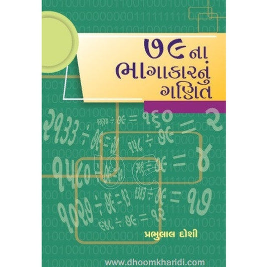 79NA BHAGAKARNU GANIT By Prabhulal Doshi