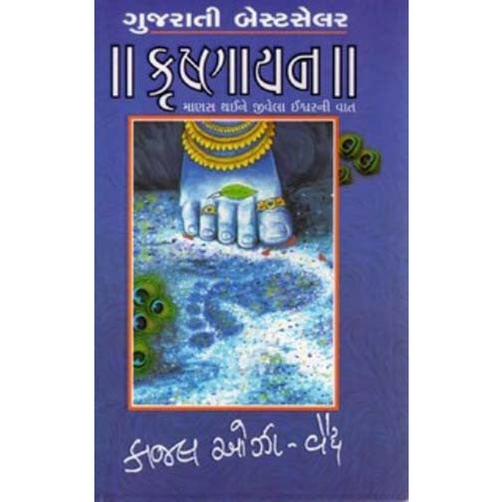 Krushnaayan - Krishnaayan - Krishnayan By Kaajal Oza Vaidya  Half Price Books India Books inspire-bookspace.myshopify.com Half Price Books India