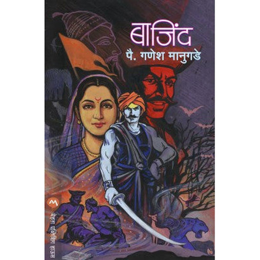 Bajind by Ganesh Maanugade  Half Price Books India Books inspire-bookspace.myshopify.com Half Price Books India