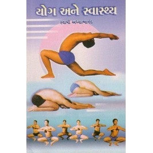 Yog Ane Svasthya By Swami Adhyatmanand  Half Price Books India Books inspire-bookspace.myshopify.com Half Price Books India