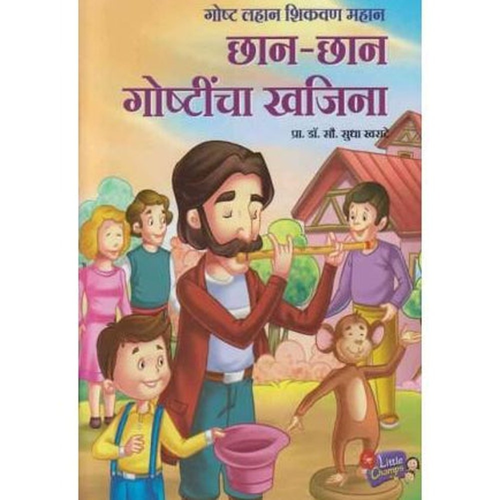 Chan Chan Goshtincha Khajina (छान छान गोष्टींचा खजिना )  by Dr Sudha Kharate  Half Price Books India Books inspire-bookspace.myshopify.com Half Price Books India