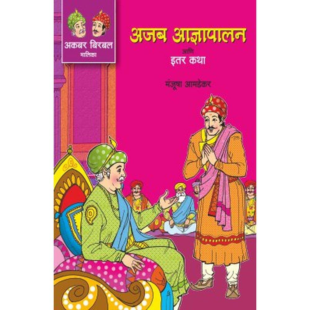 AKBAR - BIRBAL MALIKA BHAG 2 by MANJUSHA AMDEKAR  Half Price Books India Books inspire-bookspace.myshopify.com Half Price Books India