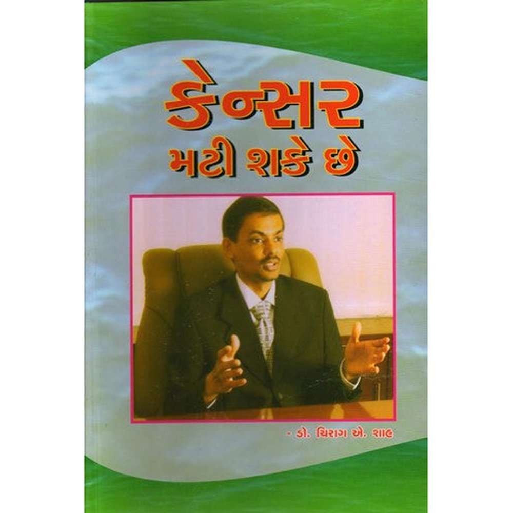 Cancer Mati Shake Chhe By Chirag Shah  Half Price Books India Books inspire-bookspace.myshopify.com Half Price Books India