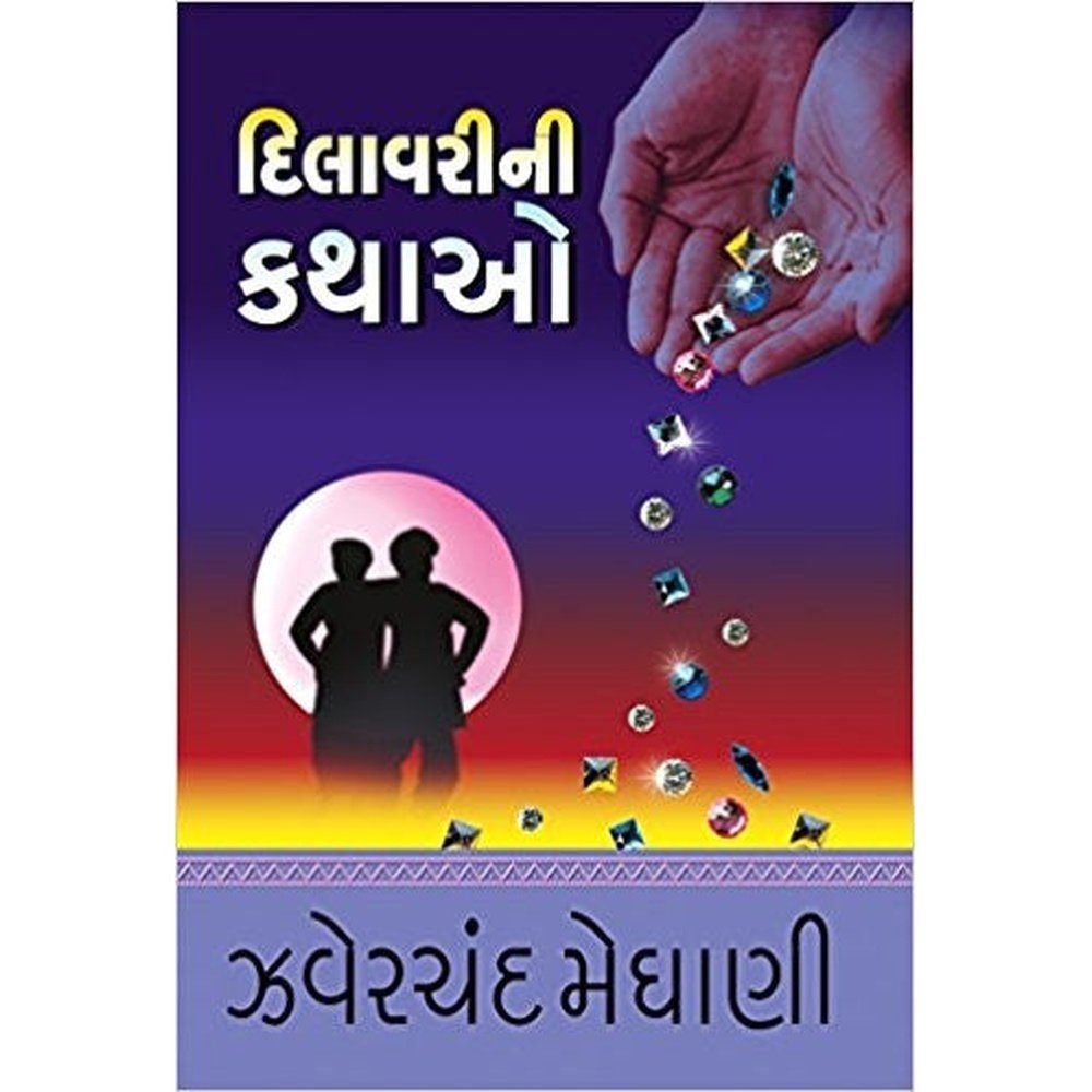 DILAVARI NI KATHAO By Zaverchand Meghani  Half Price Books India Books inspire-bookspace.myshopify.com Half Price Books India