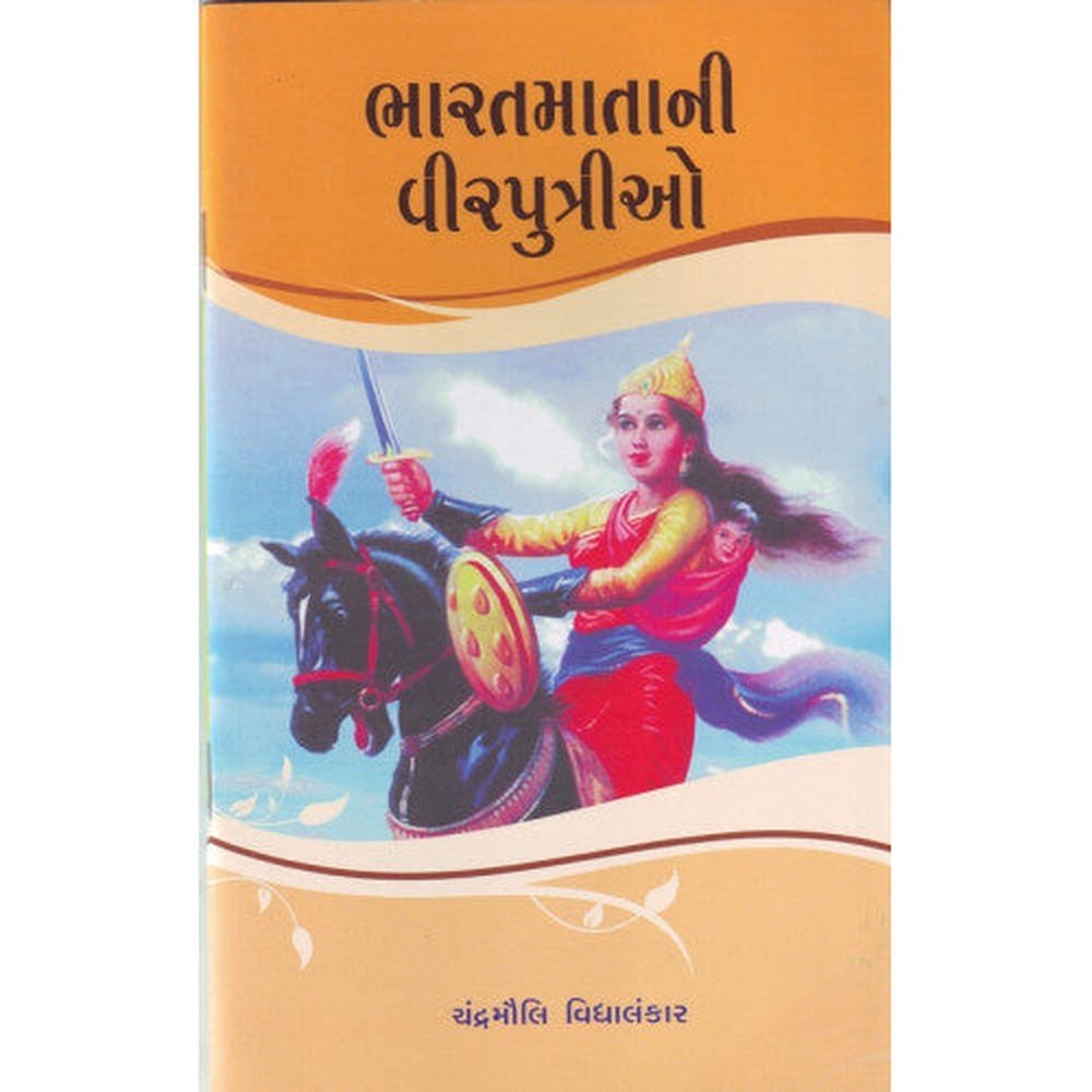 BHARAT MATANI VIRPUTRIO by CHANDRAMAULI VIDYALANKAR  Half Price Books India Books inspire-bookspace.myshopify.com Half Price Books India