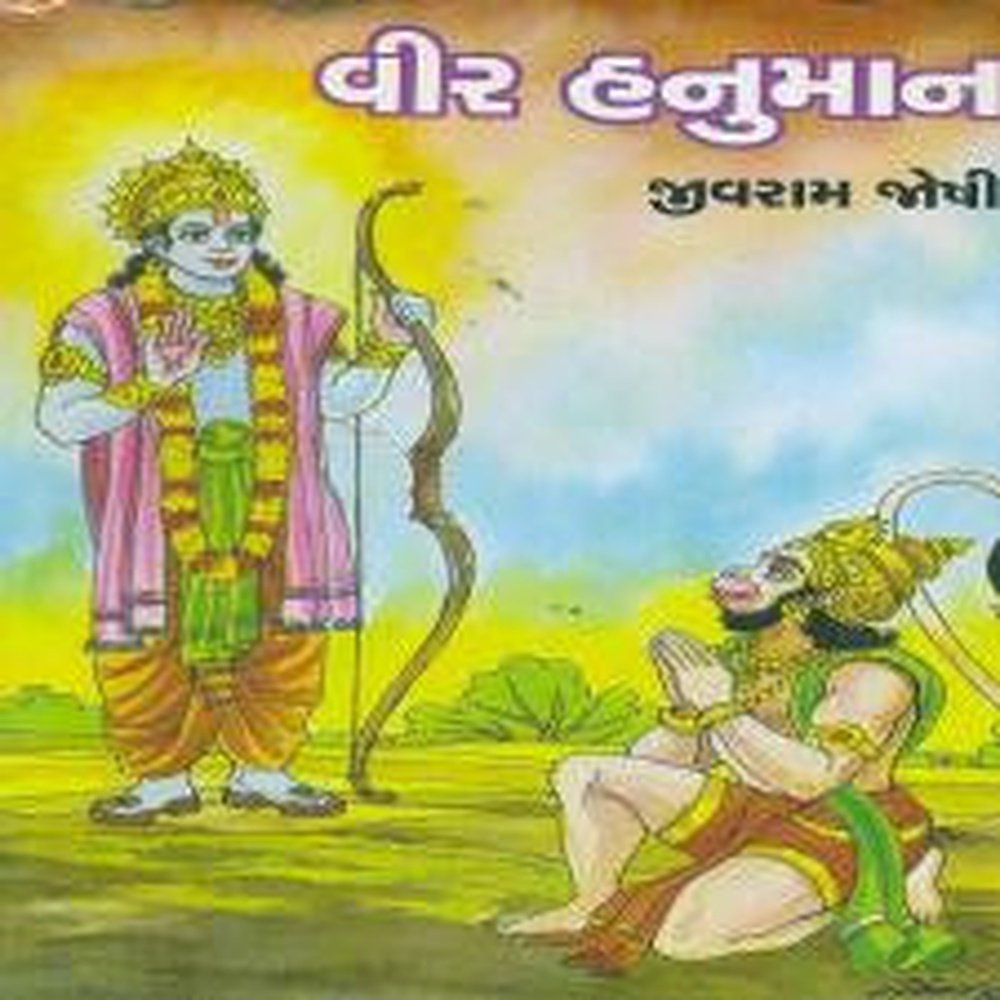 Veer Hanuman By Jivram Joshi  Half Price Books India Books inspire-bookspace.myshopify.com Half Price Books India