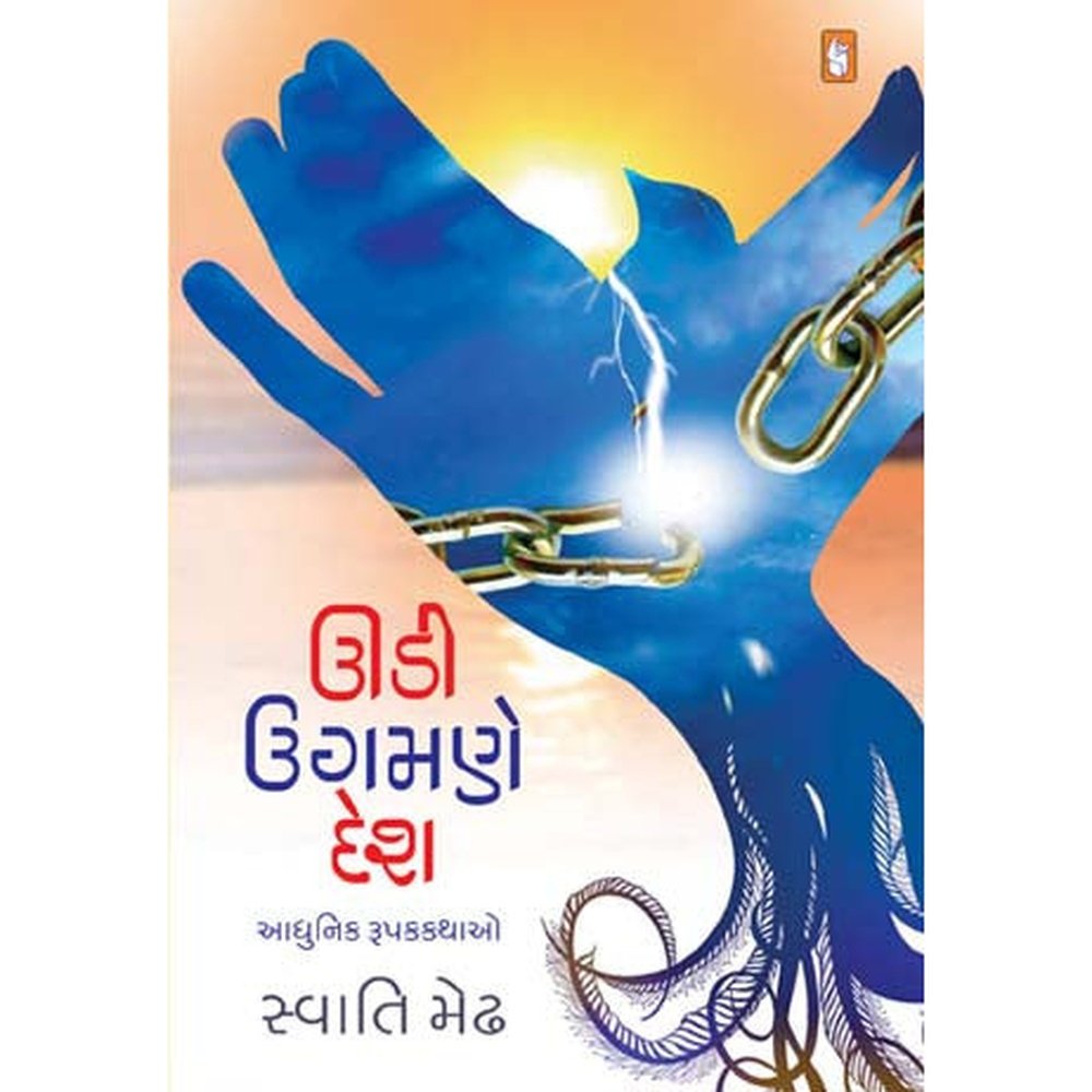 Udi Ugamne Desh By Swati Medh  Half Price Books India Books inspire-bookspace.myshopify.com Half Price Books India