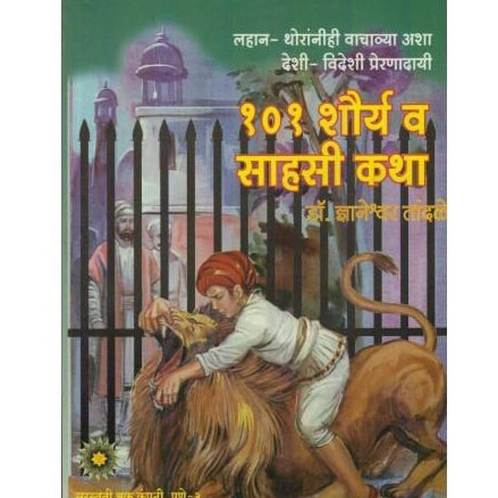 101 Shorya Va Sahasi Katha (१०१ शौर्य व साहसी कथा)  by Dr. Dnyaneshwar Tandale  Half Price Books India Books inspire-bookspace.myshopify.com Half Price Books India