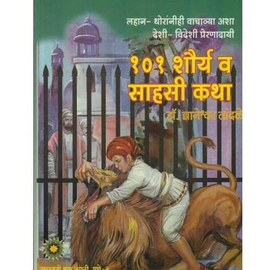 101 Shorya Va Sahasi Katha (१०१ शौर्य व साहसी कथा)  by Dr. Dnyaneshwar Tandale  Half Price Books India Books inspire-bookspace.myshopify.com Half Price Books India