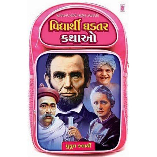 Vidhyarthi Ghadtar Kathao By Mukul Kalarthi  Half Price Books India Books inspire-bookspace.myshopify.com Half Price Books India