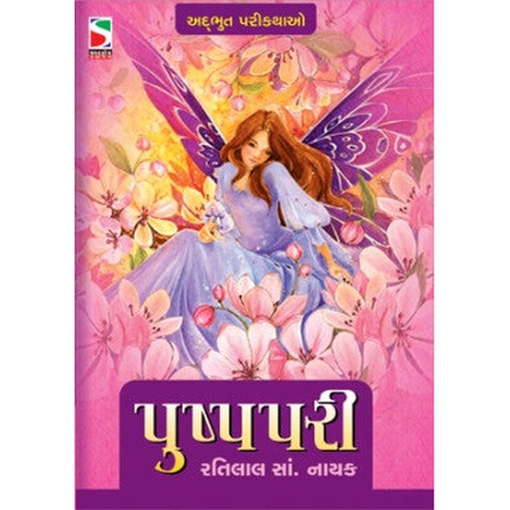 Pushpa Pari Gujarati Book By Ratilal S Nayak  Half Price Books India Books inspire-bookspace.myshopify.com Half Price Books India