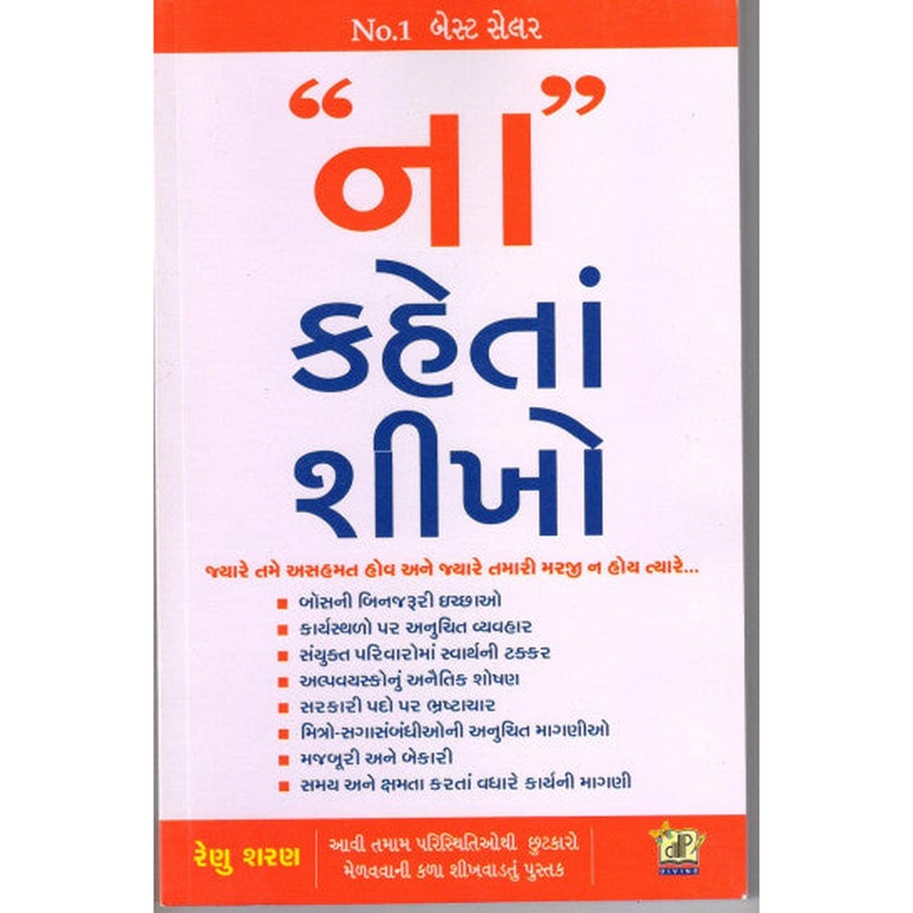 Na Kehta Shikho By Renu Saran  Half Price Books India Books inspire-bookspace.myshopify.com Half Price Books India