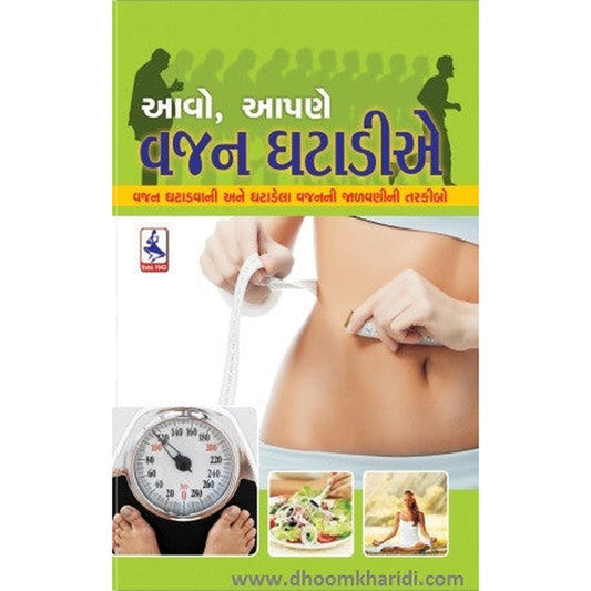 Aavo, Aapane Vajan Ghatadie By Joshi - Rathavi  Half Price Books India Books inspire-bookspace.myshopify.com Half Price Books India