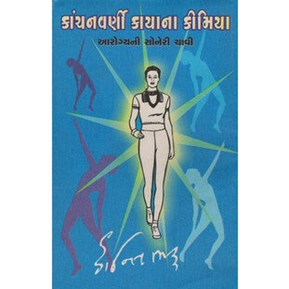 Kanchanvarni Kayana Kimiya Aarogyani Sonery Chavi By Kanti Bhatt  Half Price Books India Books inspire-bookspace.myshopify.com Half Price Books India