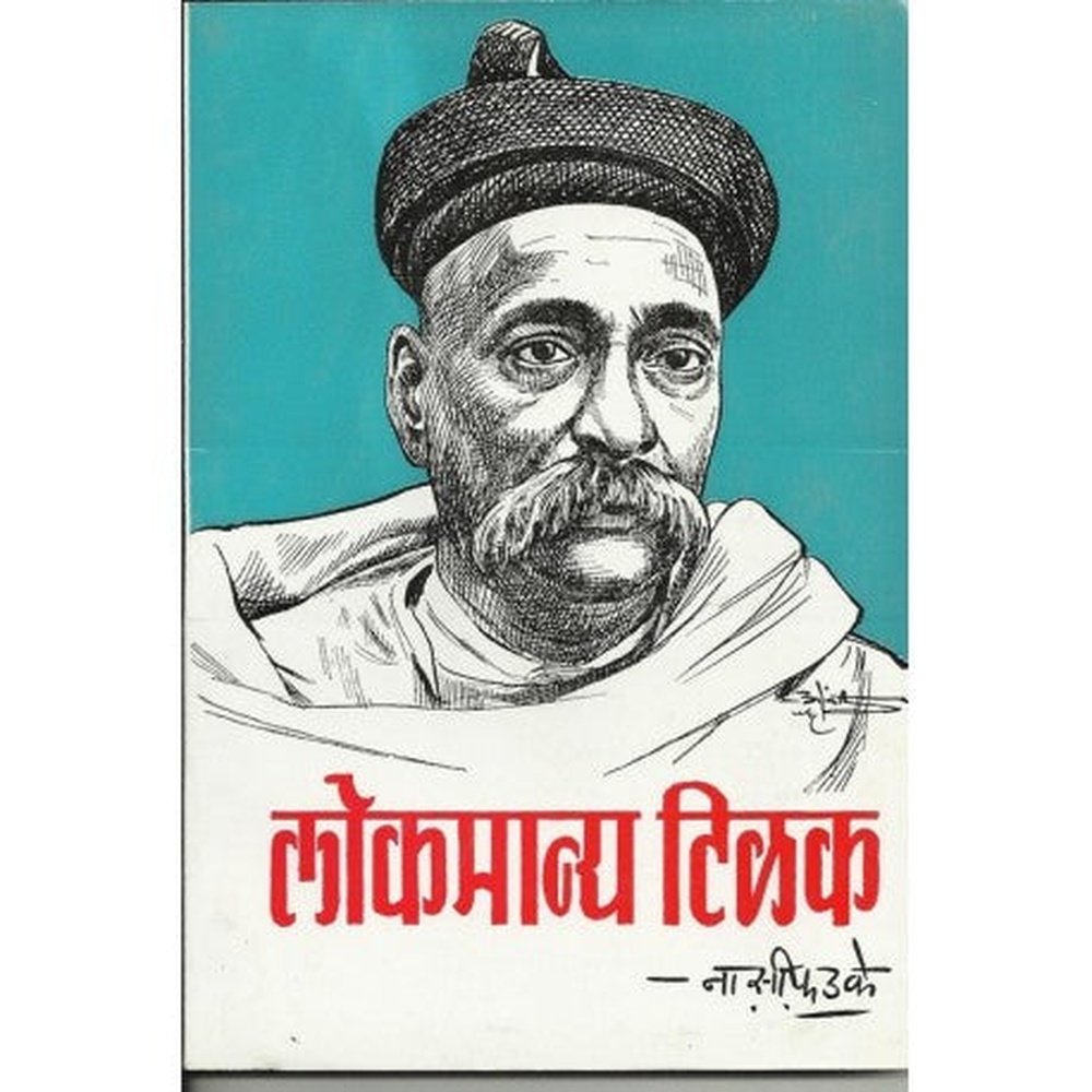 Lokmanya Tilak by S.H.Joshi  Half Price Books India Books inspire-bookspace.myshopify.com Half Price Books India