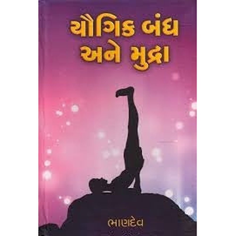 Yaugik Bandh Ane Mudra Gujarati Book By Bhandev  Half Price Books India Books inspire-bookspace.myshopify.com Half Price Books India