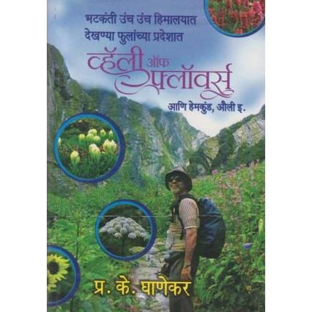 Valley Of Flowers (व्हॅली ऑफ फ्लॉवर्स)  by P K Ghanekar  Half Price Books India Books inspire-bookspace.myshopify.com Half Price Books India